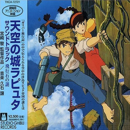 SOUNDTRACK CD Album: Tenkunoshiro Laputa Soundtrack
